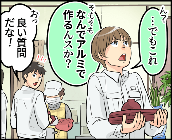 「・・・でもこれ、なんでアルミで作るんスか？」「良い質問だな！」